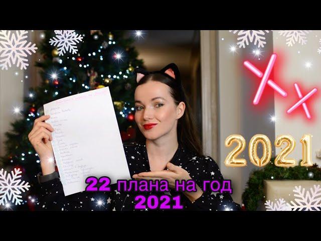 226. Вышивальные планы на 2021