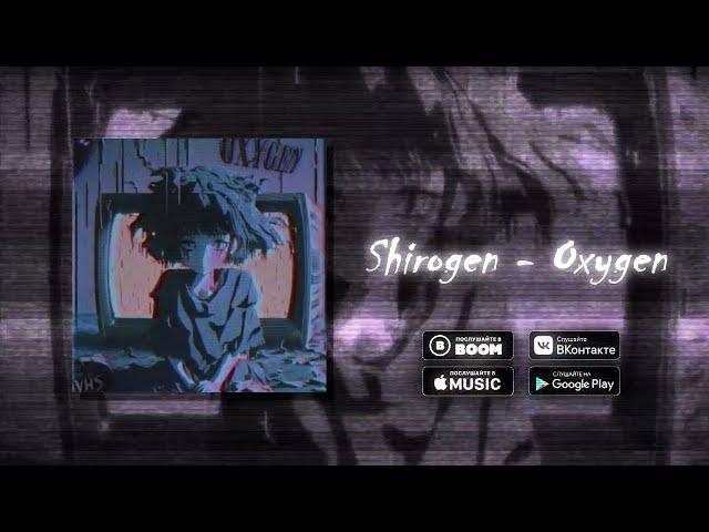 Shirogen - Oxygen (Официальная премьера трека)