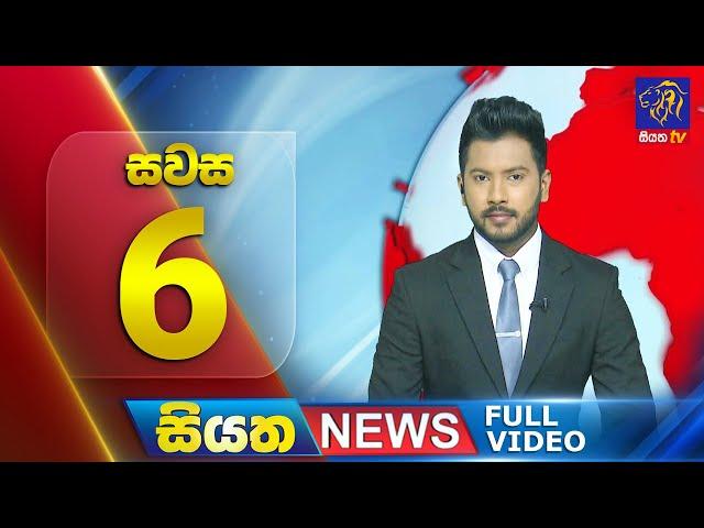  LIVE | Siyatha News | 6.00 PM | 28 - 12 - 2024