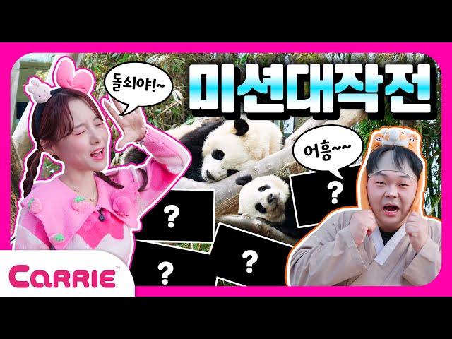 캐리와 함께 미션 대작전! 아마존에서 춤추는 돌쇠?!  Mission operation with Carrie! 달려라캐리 Run, Carrie