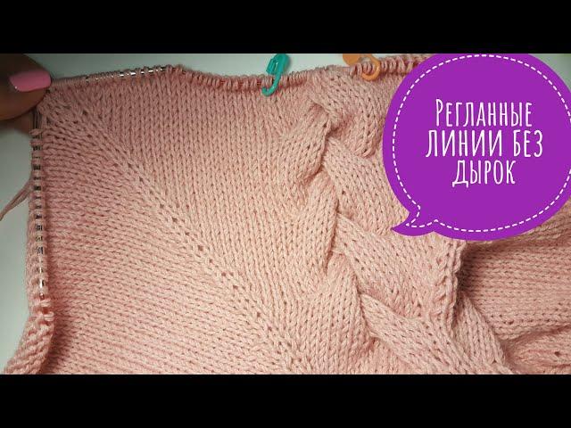 РЕГЛАН спицами сверху / Как добавить петли без дырочек / простая линия реглана