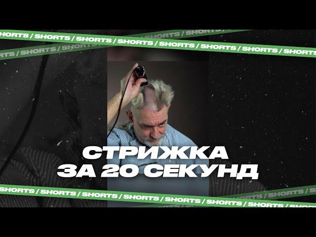 Идеально выбритая голова #shorts