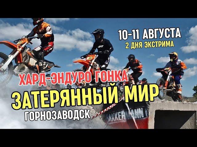 ГОРНОЗАВОДСК 2024// Гонка на внедорожных мотоциклах в центре города #эндуро #hardenduro #эндуро