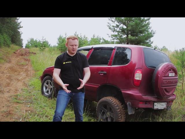 Шевроле Нива с Блоккой™ vs Шевроле Нива в стоке: offroad испытания