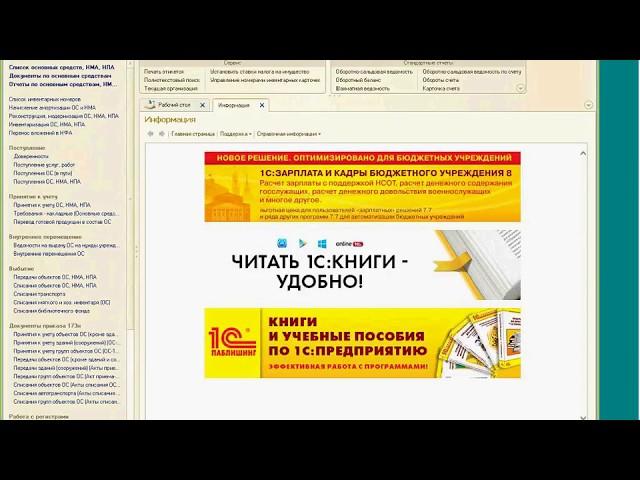 ВЕБИНАР по программным продуктам «1С:БГУ» и «1C:ЗГУ»