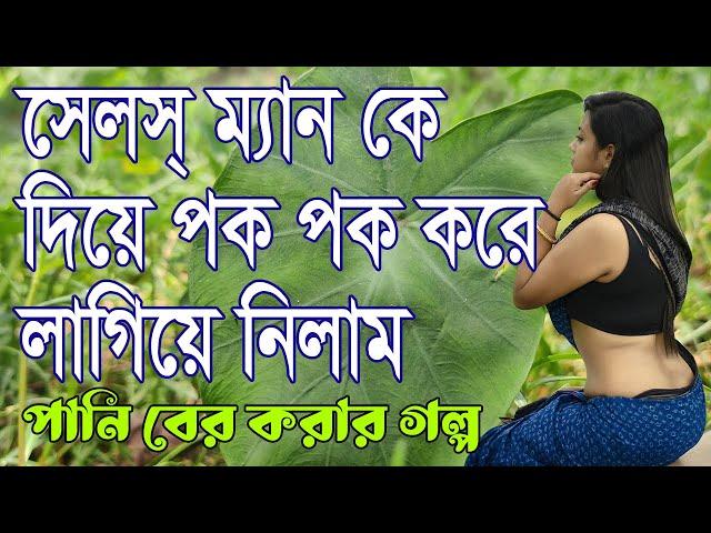 Vlog 08 || Natural Vlog Videography By My Choti || Bangla Choti Colpo #Chotigolpo