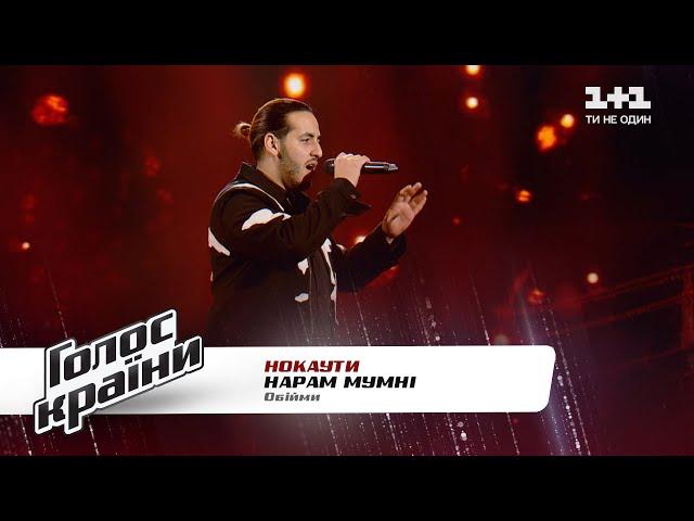 Naram Mumni — "Obiimy" — The Voice Show Season 11 — The Knockouts