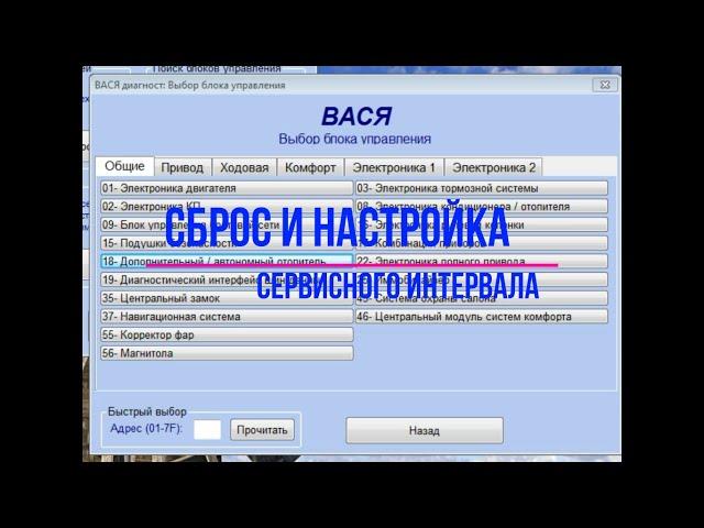 Сброс и настройка сервисного интервала