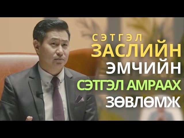 Стрессийг 100 % зохицуулж болно / ENKHTUVSHIN @CalmUlaanbaatar #project