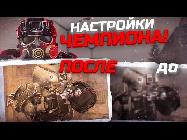 ЛУЧШИЕ НАСТРОЙКИ STALCRAFT X + ПОЛУЧЕНИЕ ВСЕХ ТВИТЧ НАГРАД | STALCRAFT X