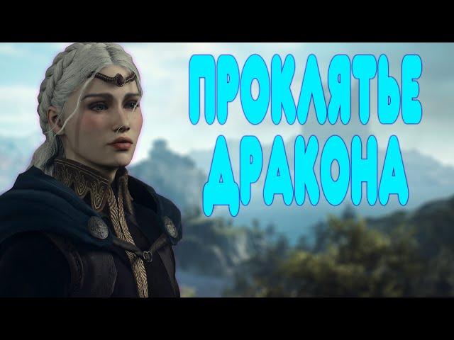 БАЛДЕЖНОЕ ПРОХОЖДЕНИЕ Dragon's Dogma 2