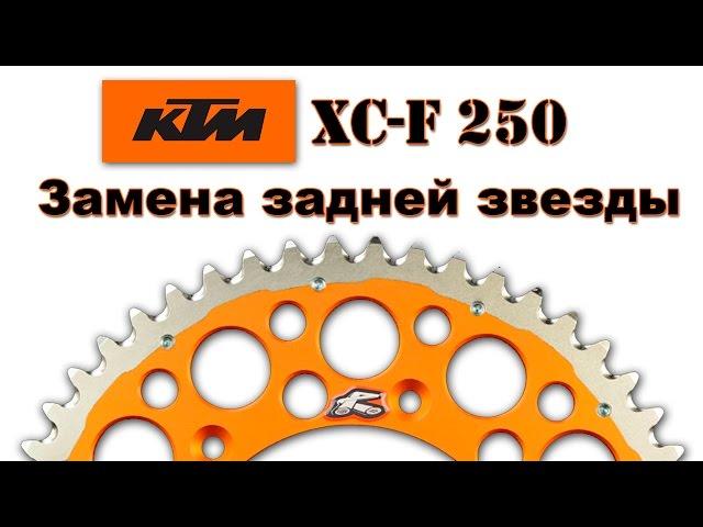 KTM Rear Sprocket Changing to Renthal Twinwall