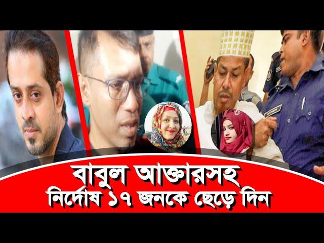 র- এর সদস্য বনজ কুমারের কারসাজিতে তারা জেল খাটছে৷ #eliashossain    #15minutes #babul_akter