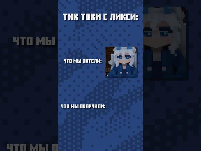 ЛИКСИ: ОЖИДАНИЕ | РЕАЛЬНОСТЬ #cristalix