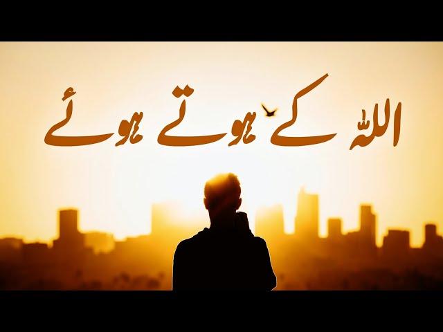 ALLAH Ke Hote Hue | Spiritual Quotes Compilation Video | Listen the Islam Q.K