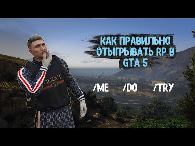 КАК ОТЫГРЫВАТЬ РП? ПОЛНЫЙ ГАЙД ДЛЯ НОВИЧКОВ | GTA 5 RP MAJESTIC