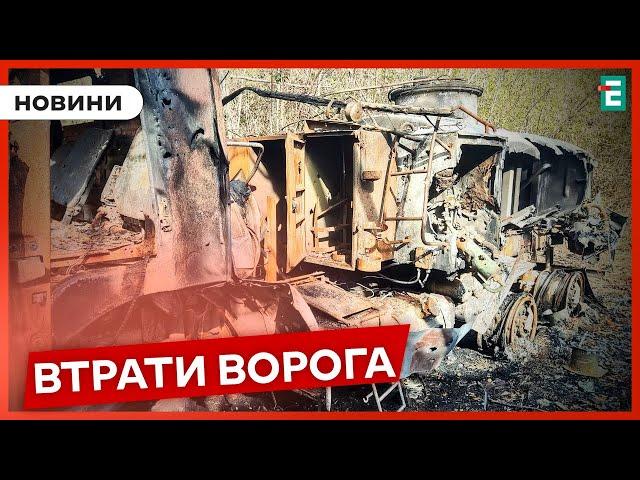 ️1380 мертвих окупантів, 8 танків, 19 бойових броньованих машин та 15 артсистем | Втрати ворога