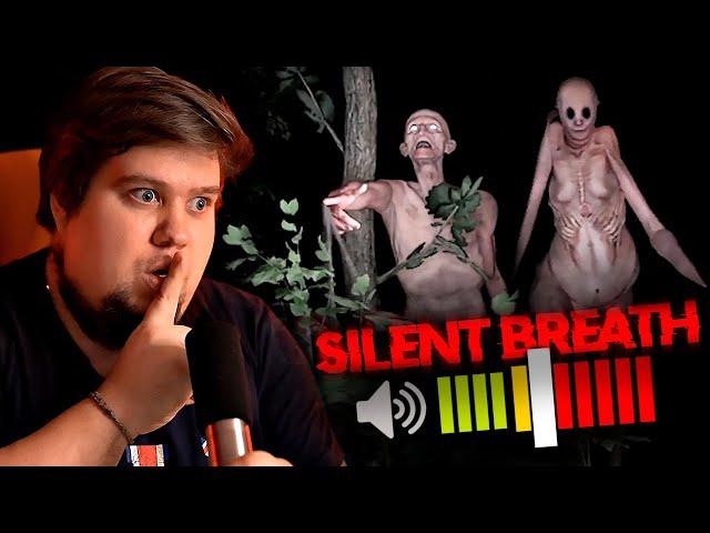 ТУТ НЕЛЬЗЯ КРИЧАТЬ 2 - УБИЙЦА DON'T SCREAM - SILENT BREATH