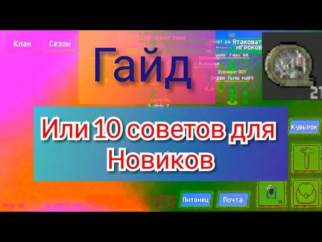 Гайд или 10 советов для новичков в игре zombix online прохождение и обзоры