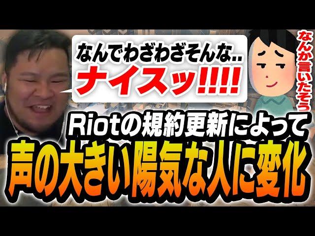 Riot Gamesのサービス規約が更新された影響で「声デカ陽気おじさん」に変貌を遂げたまざーがこちら【MOTHER3 VALORANT】