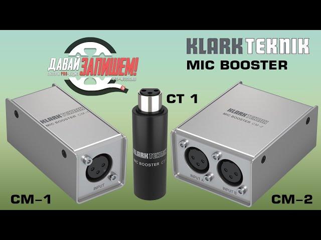 [Eng Sub] KLARK TEKNIK MIC BOOSTER. CM-1, CM-2 и CT-1