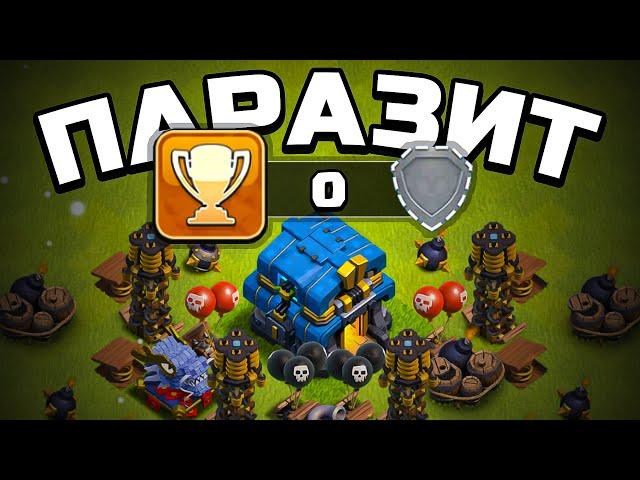 Я ПАРАЗИТ 2! - Построил ТРОЛЛЬ БАЗУ на 0 кубков ► Clash of clans