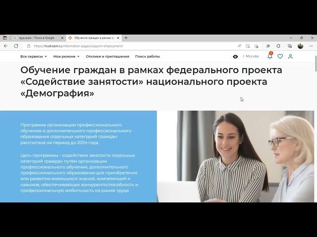 Как подать заявку на бесплатное обучение в рамках национального проекта «содействие занятости»