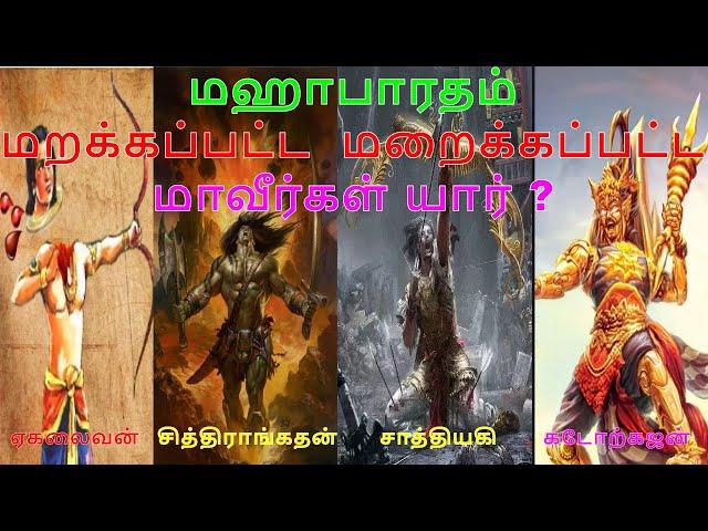 Powerful warriors in Mahabharata | Strongest warriors in Mahabharat | Mahabharatham | Tamil Iyyan