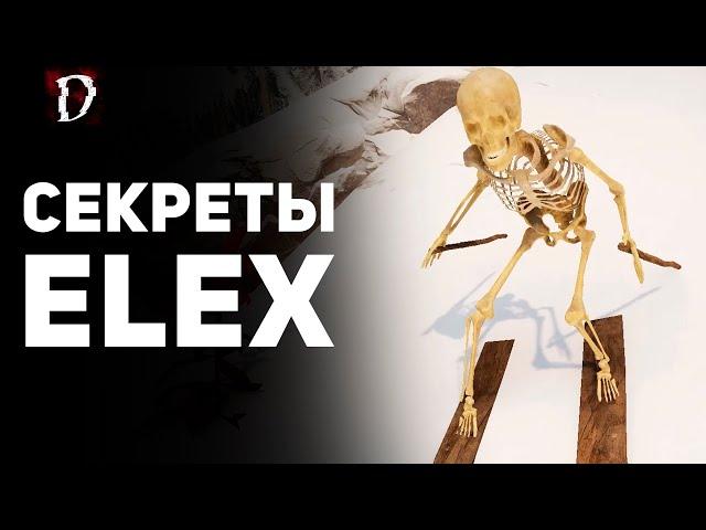 ELEX: Секреты | Элекс | DAMIANoNE