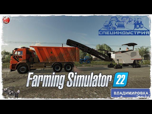 "ДОРОЖНЫЕ РАБОТЫ" ● ДРСУ ● Farming Simulator 22 ● STREAM №118