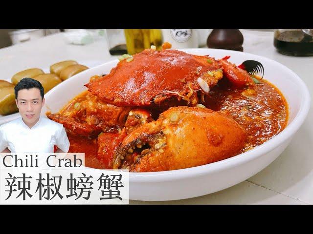 辣椒螃蟹 Chili Crab | 甜甜又辣辣 馒头记得炸 | Mr. Hong Kitchen