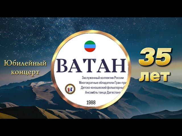Юбилейный концерт ансамбля танца Дагестана "ВАТАН" 35 лет | Полная версия концерта