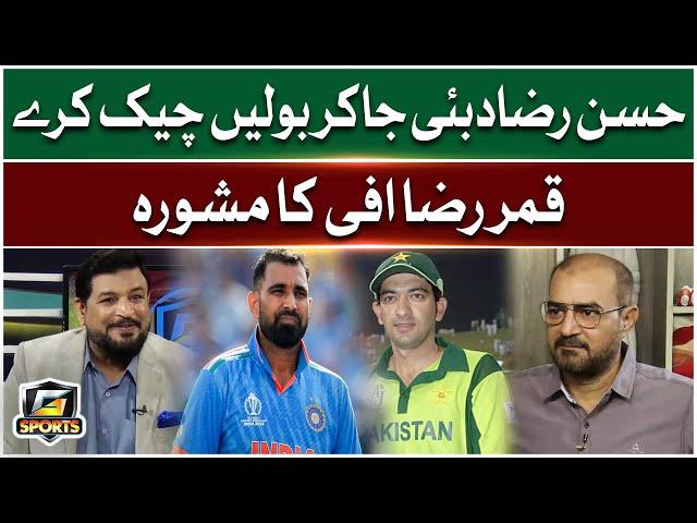 Qamar Raza Iffi Advices Hasan Raza | ICC Champions Trophy 2025 | GTV Sports