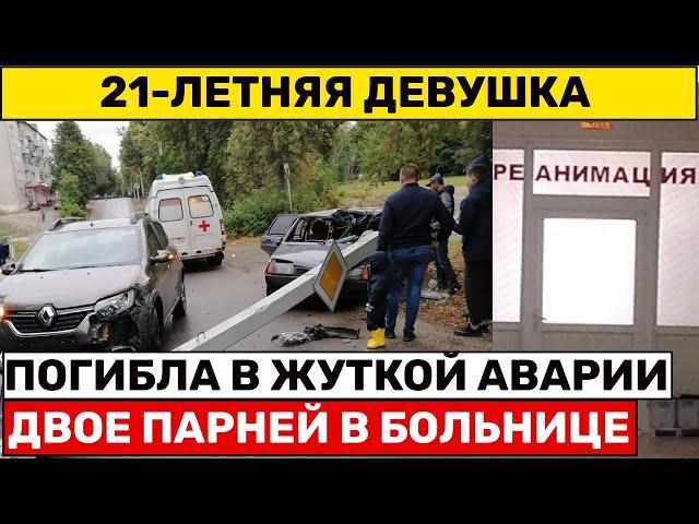 В жуткой аварии в Коврове оказалась 21-летняя серебряная медалистка школы.