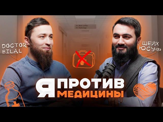 Лечение по сунне. Прививки. Девушки в меде. Воспитание детей. @yusufberhudar