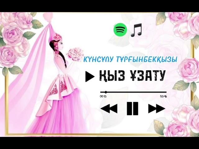 Күнсұлу Тұрғынбекқызы-Қыз ұзату