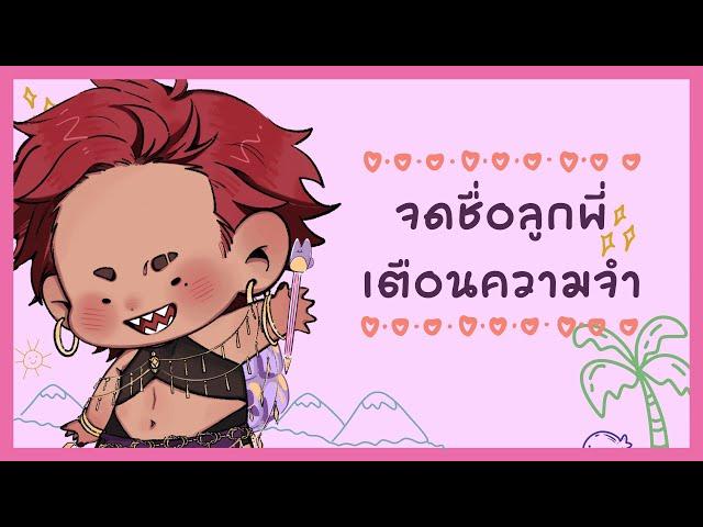 【️LIVE】 เช็คชื่อลูกพี่กันเรียกผิด︱The Xymus