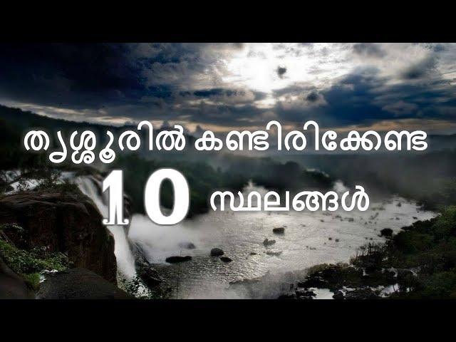 Top Ten Places to Visit In Thrissur