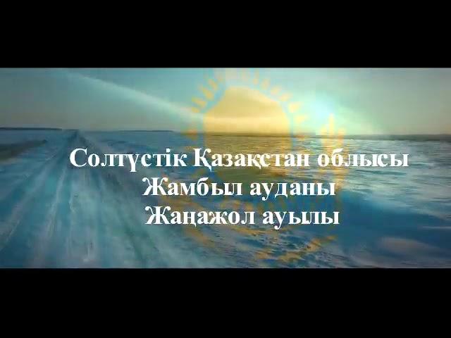 Жаңажол ауылы Жамбыл ауданы "Менің Туым Менің Отаным" челленджі