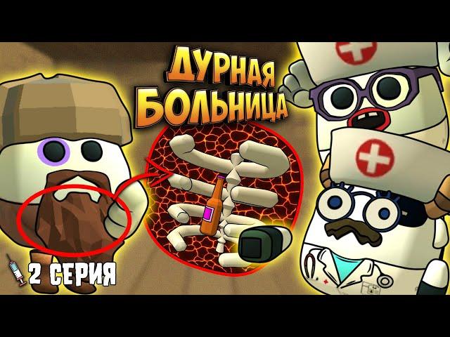 ДУРНАЯ БОЛЬНИЦА в Чикен Ган! 2 Серия Chicken gun