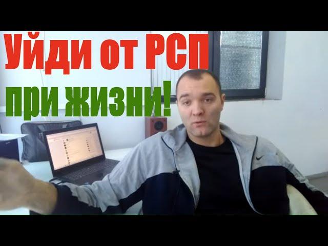 Отношения с Коварной РСП.Как Уйти Если Психологически Залип На Рсп?Часть 2