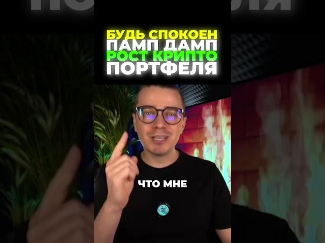 Будь спокоен в крипте - Дневник Активов