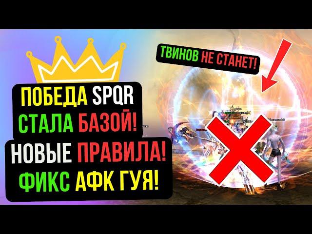 НОВЫЕ ПРАВИЛА СЕРВЕРА! АФК ГУЯ НЕ БУДЕТ! SPQR НАРАЩИВАЮТ ТЕМП! COMEBACK PW / PERFECT WORLD