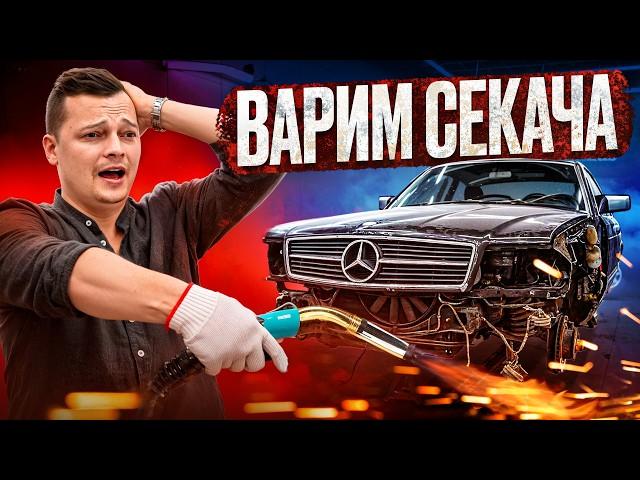 ВАРИМ СЕКАЧА! Купил спорткар для бедных!