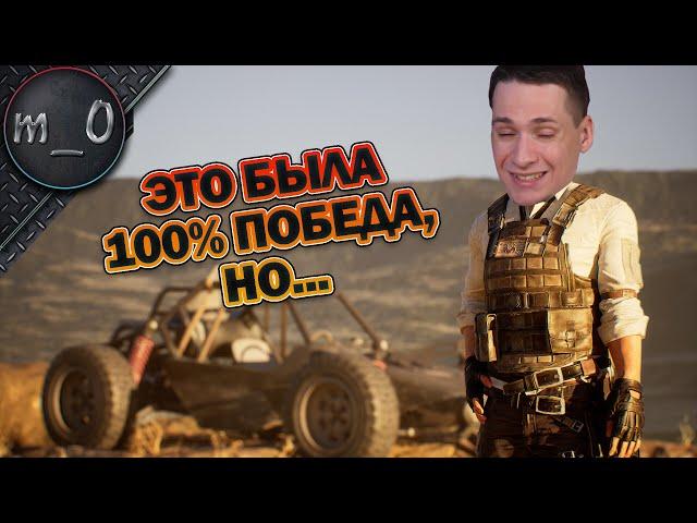 Это была 100% победа, но... / BEST PUBG