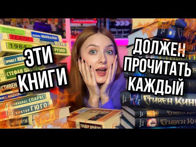 5 КНИГ, КОТОРЫЕ ДОЛЖЕН ПРОЧИТАТЬ КАЖДЫЙ