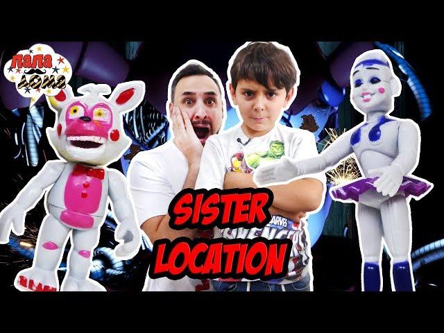 САМЫЕ СТРАШНЫЕ ПРЯТКИ! Папа Роб и Ярик играют в FNaF 5: Sister Location. Часть 1 13+