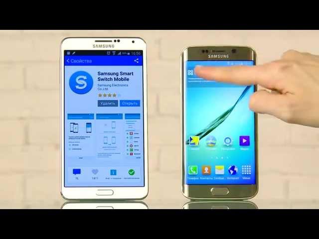 Smart Switch. Перенос данных со старого смартфона на Galaxy