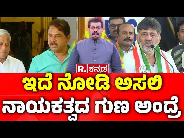 KARNATAKA BY-ELECTION Result 2024: ಗೆದ್ದ ಖುಷಿಯಲ್ಲಿ ಹಳೆ ಡೈಲಾಗ್ ಹೊಡೆದ ಡಿಕೆಶಿ | DK Shivakumar