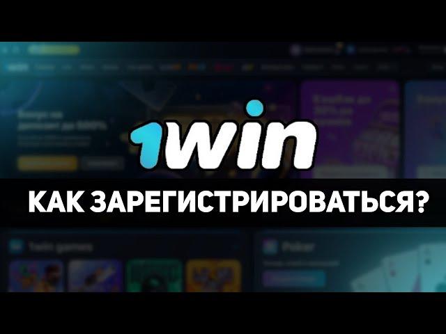 1 VIN РЕГИСТРАЦИЯ / РЕГИСТРАЦИЯ 1VIN / 1WIN ДЕПОЗИТ / ПРОМОКОД 1WIN КАЗАХСТАН